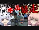 【Among Us】6キル！シリアルキラーの能力でクルーを一気に減らせ！！！【VOICEROID実況】