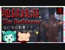 2/5▼お前、面白れぇ女だな◀2人実況◀地獄戦闘