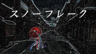 スノーフレーク / 初音ミク