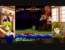 超魔界村　魔法縛り　前編