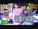 エリアゼロ突入！！ペパーの境遇が辛すぎる……！#21【ポケモンSVストーリー実況】