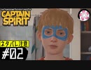【LIS2-CS＃2】凡人が行く兄弟狼旅-前日譚