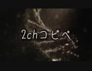 【朗読】2chコピペ_その１