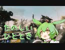 【Titanfall2】新人パイロットずんだもん 番外編4【ずんだもん実況】