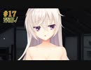 栞那√＃17　喫茶ステラと死神の蝶　を思いっきり楽しむ【ゆずソフト】【実況】