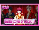 【A3!】学祭では照明係だった男の初見実況プレイ Part10