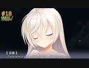 栞那√＃18　喫茶ステラと死神の蝶　を思いっきり楽しむ【ゆずソフト】【実況】