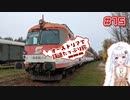 【VOICEROID海外旅行】オーストリアで鉄道たっぷり旅＃15