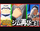 ポケモンスカーレットはスター団縛りでやっていくPart31