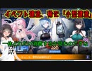 【アズールレーン】アズレンゴリラになるのをやめ、アズレンチンパンになりたい指揮官日記 Part45　【ゆっくり実況 VOICEROID実況】