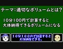 【ゆっくりにーや。が語る】ゲームにおける適切なボリュームとは？