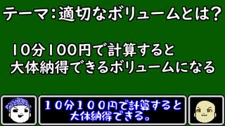 【ゆっくりにーや。が語る】ゲームにおける適切なボリュームとは？