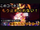 【実況】にわかガチ勢がポケモンSVでランクマに潜った結果、、、#11【トリルパ】