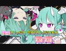 【ニコカラ】デビルじゃないもん[DECO*27 x ピノキオピー]_OFF Vocal パート分け有り