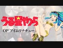 『うる星やつら』OP2「アイワナムチュー feat. asmi, すりぃ」(MAISONdes)ドラム叩いてみた。/ Uruseiyatsura OP I wanna Muchu Drum cover