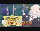 [ポケモンSV実況]あかりちゃんとゆかいな仲間たち＃57[A.I.VOICE＆VOICEROID実況]