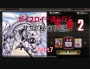 【サガコレクション】【ボイロ実況】ボイスロイド達と行くサガ２秘宝伝説 part7