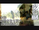【夜廻三】記憶を取り戻す少女と関西人【実況プレイ】＃20