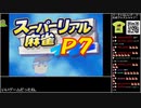 バーチャルいいゲーマー VS 蘭堂芹香 ROUND5(終)+豊原エツ子【Twitch配信視聴者投稿】