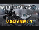【実況】いきなり基地に爆弾が仕掛けられる【機動戦士ガンダムバトルオペレーション２】