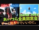 【ビートセイバー】「あいつら全員同窓会  - inside joke - 」ずっと真夜中でいいのに。