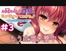 【お兄ちゃんの性癖、私が見つけてあげる♪～今日から僕は妹のオモチャ～】#3  立華ぁぁ❤　エロゲ実況