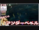 初めてのアンダーベベル【#38 (2週目) FINAL FANTASY X-2 HDリマスター初見実況 寝落ち声のりたまゲーム】
