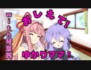 カーペットの凹みを直す方法【ゆかりママの知恵袋】【VOICEROID劇場】