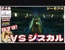 ジスカル強すぎ【#40 (2週目) FINAL FANTASY X-2 HDリマスター初見実況 寝落ち声のりたまゲーム】
