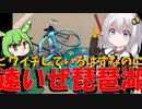 走る☆衛生兵　紲星あかり【BRM402近畿300km近江八幡 とほつ淡海】
