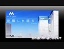 【VOCALOID】乾燥した晴天 / enAgem feat. GUMI with 初音ミク,VY2