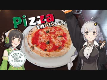 【外国料理祭】セイカさん達と鳥の栖から羽ばたいてみよう Part.5 久留米【VOICEROID車載】