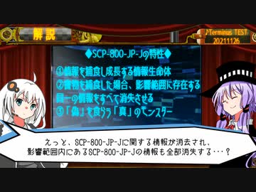 【SCP解説】SCP-800-JP-J【虚竜】