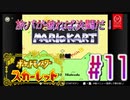 【ポケットモンスター スカーレット】旅パが被ったら決闘だ！4人の宝探し#11【実況プレイ】