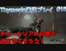 死にゲー童貞が挑むThymesia【Thymesia実況プレイパート16】