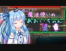 【Terraria+Calamity2.0.1】帰ってきた魔法使いのあおいちゃん その11【ゆっくり+ボイスロイド実況】