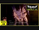 寝る前に相棒とひと夏の冒険#51【デジモンサヴァイブ実況プレイ】【ネタバレ注意】