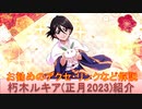 BLEACH ブレソル実況 part2741(キャラクター紹介:第416回朽木ルキア(正月2023)紹介)