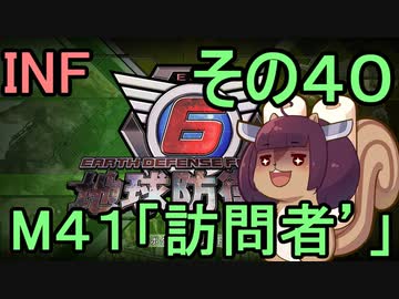 もっかい地球を救うリス【４０】訪問者´【地球防衛軍6】