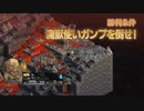 【実況】モラリストな俺のタクティクスオウガリボーン【Chapter3-18】