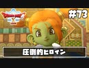 【ドラクエ10】ネット繋がってないからオフライン版で遊ぶ【初見実況】#73