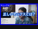 【雑談vol.65】【マニュアル】正しいロックスとは何か？考える【切り抜き】【雑談】【アフラン】