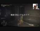 2023年01月19日 エルデンリングクリアする～12時間経過～(Lv339993502) 大ちゃんマン(大司教) 監獄放送ex(Co5651080) 001