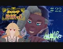 【ポケモン バイオレット実況】何となく分かり始めたポケモン part 22