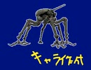 【MUGENキャラ作成】某多脚戦車