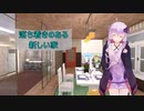 [House Flipper]落ち着きのある新しい家[VOICEROID実況]