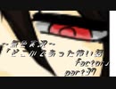 《無色実況》【ホラーノベル】「どこかであった怖い話factor」part37