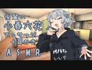 【ASMR】後輩の小春六花にマッサージとかいろいろしてもらいました