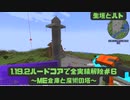 【Minecraft1.19.2 MOD入りハードコアゆっくり実況】機械仕掛けの魔法の豆腐料理 #６