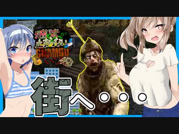 【ボイスロイド実況】空輸を求めて街へ！頭に矢刺さってますよ・・【7daystodie 感染が止まらないッGNAMOD #6】